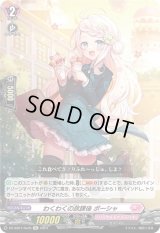 わくわくの放課後ポーシャ【Re】{DZ-SS01/Re35}《リリカルモナステリオ》