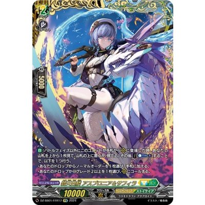 画像1: 碧天白鱗アスプロニア＆サフィラ【FFR】{DZ-SS01/FFR17}《ケテルサンクチュアリ／ストイケイア》