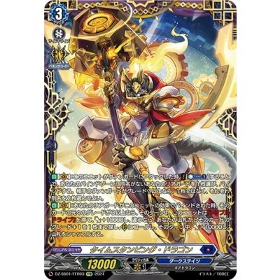 タイムスタンピング・ドラゴン【FFR】{DZ-SS01/FFR03}《ダークステイツ》