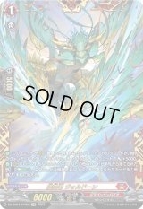 〔状態A-〕旋風竜ヴォルドーン【FFR】{DZ-SS01/FFR02}《ドラゴンエンパイア》