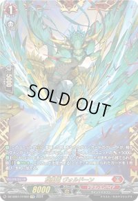 〔状態A-〕旋風竜ヴォルドーン【FFR】{DZ-SS01/FFR02}《ドラゴンエンパイア》