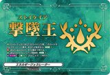 〔状態B〕エネルギージェネレーター(ストイケイア撃墜王)【PR】{D-PR/911}《その他》