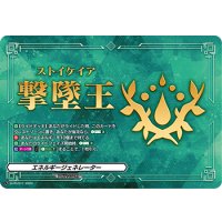 エネルギージェネレーター(ストイケイア撃墜王)【PR】{D-PR/911}《その他》