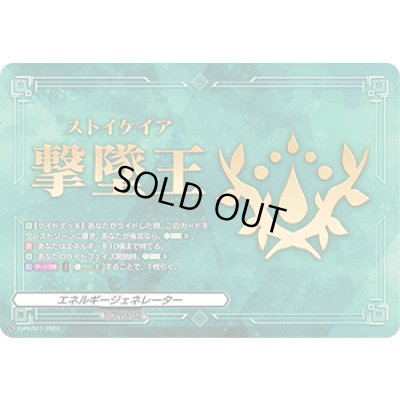 画像1: エネルギージェネレーター(ストイケイア撃墜王)【PR】{D-PR/911}《その他》