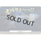 〔状態A-〕エネルギー（オバケぇ〜っ!!）【PR】{D-PR/857}《その他》