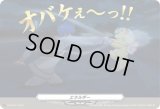 〔状態B〕エネルギー（オバケぇ〜っ!!）【PR】{D-PR/857}《その他》