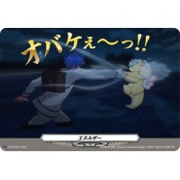 エネルギー（オバケぇ〜っ!!）【PR】{D-PR/857}《その他》