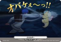 エネルギー（オバケぇ〜っ!!）【PR】{D-PR/857}《その他》