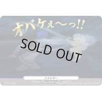 〔状態B〕エネルギー（オバケぇ〜っ!!）【PR】{D-PR/857}《その他》