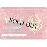 エネルギージェネレーター(ドラゴエンパイア撃墜王)【PR】{D-PR/907}《その他》