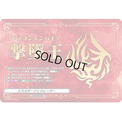 画像1: 〔状態A-〕エネルギージェネレーター(ドラゴンエンパイア撃墜王)【PR】{D-PR/907}《その他》