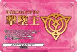 〔状態B〕エネルギージェネレーター(リリカルモナステリオ撃墜王)【PR】{D-PR/912}《その他》