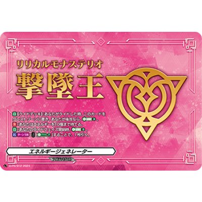 画像1: 〔状態A-〕エネルギージェネレーター(リリカルモナステリオ撃墜王)【PR】{D-PR/912}《その他》