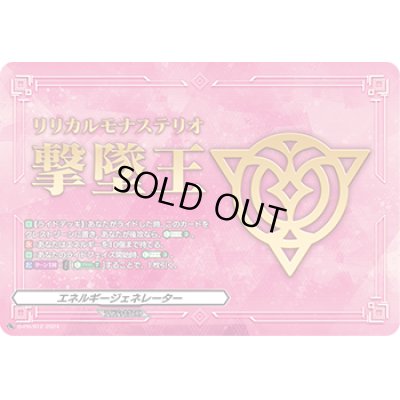 画像1: エネルギージェネレーター(リリカルモナステリオ撃墜王)【PR】{D-PR/912}《その他》