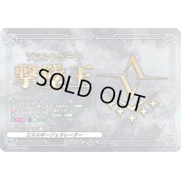 エネルギージェネレーター(ブラントゲート撃墜王)【PR】{D-PR/909}《その他》