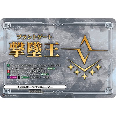 画像1: エネルギージェネレーター(ブラントゲート撃墜王)【PR】{D-PR/909}《その他》