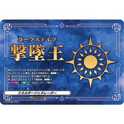 画像1: エネルギージェネレーター(ダークステイツ撃墜王)【PR】{D-PR/908}《その他》