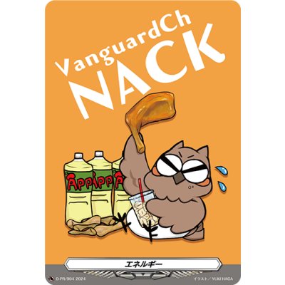 画像1: 〔状態B〕エネルギー(NACK)【PR】{D-PR/904}《その他》