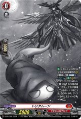 トリクムーン【PR】{D-PR/706}《ドラゴンエンパイア》