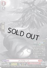 〔状態A-〕トリクムーン【PR】{D-PR/706}《ドラゴンエンパイア》