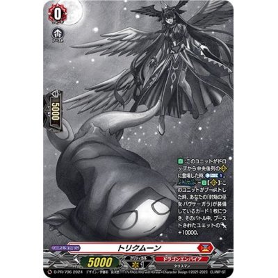 画像1: トリクムーン【PR】{D-PR/706}《ドラゴンエンパイア》