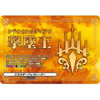 エネルギージェネレーター(ケテルサンクチュアリ撃墜王)【PR】{D-PR/910}《その他》