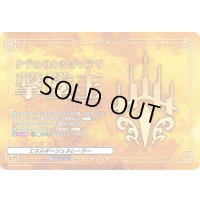 〔状態A-〕エネルギージェネレーター(ケテルサンクチュアリ撃墜王)【PR】{D-PR/910}《その他》