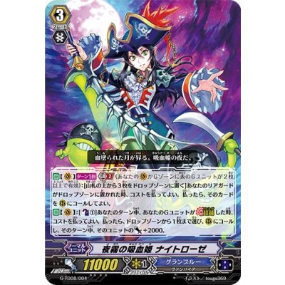 「RRR仕様」夜霧の吸血姫ナイトローゼ【TD】{G-TD08/004}《グランブルー》