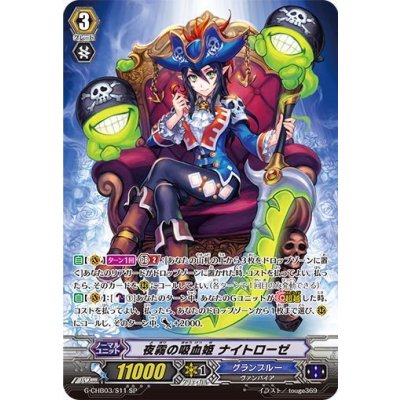 夜霧の吸血姫ナイトローゼ【SP】{G-CHB03/S11}《グランブルー》