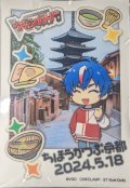 スリーブ『ちほうかっぷ京都2024.5.18』53枚入り【-】{-}《サプライ》