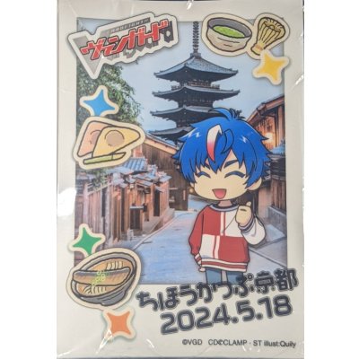 画像1: スリーブ『ちほうかっぷ京都2024.5.18』53枚入り【-】{-}《サプライ》