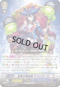 〔状態B〕夜霧の吸血姫ナイトローゼ【Re】{G-CHB03/Re:02}《グランブルー》