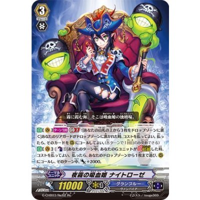 〔状態A-〕夜霧の吸血姫ナイトローゼ【Re】{G-CHB03/Re:02}《グランブルー》