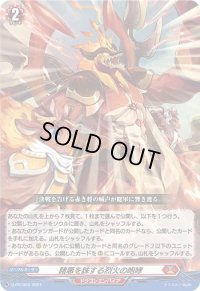 〔状態B〕諸悪を誅する烈火の咆哮【PR】{D-PR/903}《ドラゴンエンパイア》