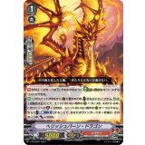 ヘリッシュバーン・ドラゴン【PR】{V-PR/0587}《かげろう》