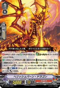 ヘリッシュバーン・ドラゴン【PR】{V-PR/0587}《かげろう》