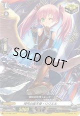 〔状態A-〕神弓の座天使・リリエル【PR】{D-PR/881}《その他》
