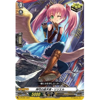 画像1: 神弓の座天使・リリエル【PR】{D-PR/881}《その他》