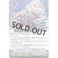 スターディー・ハードパンチャー【PR】{V-PR/0584}《ノヴァグラップラー》