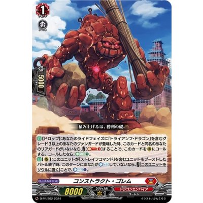 〔状態B〕コンストラクト・ゴレム【PR】{D-PR/862}《ドラゴンエンパイア》