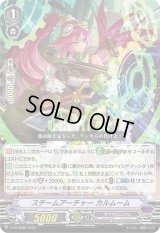 スチームアーチャーカルムーム【PR】{V-PR/0589}《ギアクロニクル》