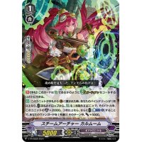 スチームアーチャーカルムーム【PR】{V-PR/0589}《ギアクロニクル》