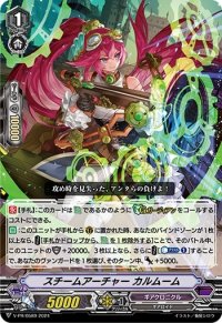 スチームアーチャーカルムーム【PR】{V-PR/0589}《ギアクロニクル》