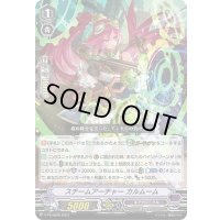 スチームアーチャーカルムーム【PR】{V-PR/0589}《ギアクロニクル》