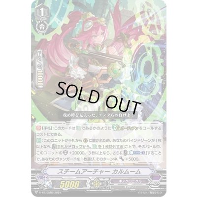 画像1: スチームアーチャーカルムーム【PR】{V-PR/0589}《ギアクロニクル》