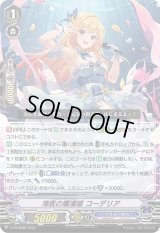 海底の爛漫姫コーデリア【PR】{V-PR/0588}《バミューダ△》