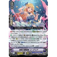 海底の爛漫姫コーデリア【PR】{V-PR/0588}《バミューダ△》
