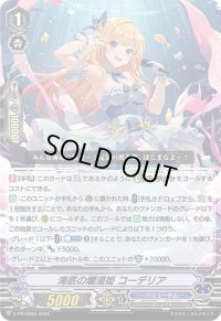 海底の爛漫姫コーデリア【PR】{V-PR/0588}《バミューダ△》