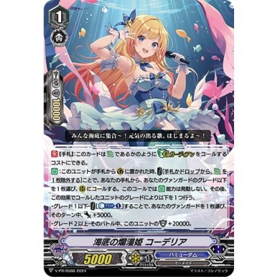 海底の爛漫姫コーデリア【PR】{V-PR/0588}《バミューダ△》