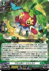 フラッポイ・リリッコイ【PR】{D-PR/876}《ストイケイア》